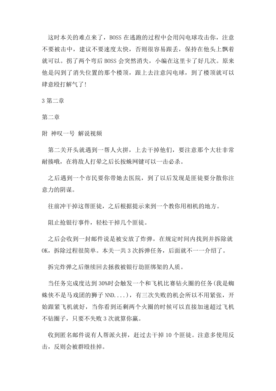 《超凡蜘蛛侠2》手机游戏图文通关攻略.docx_第3页