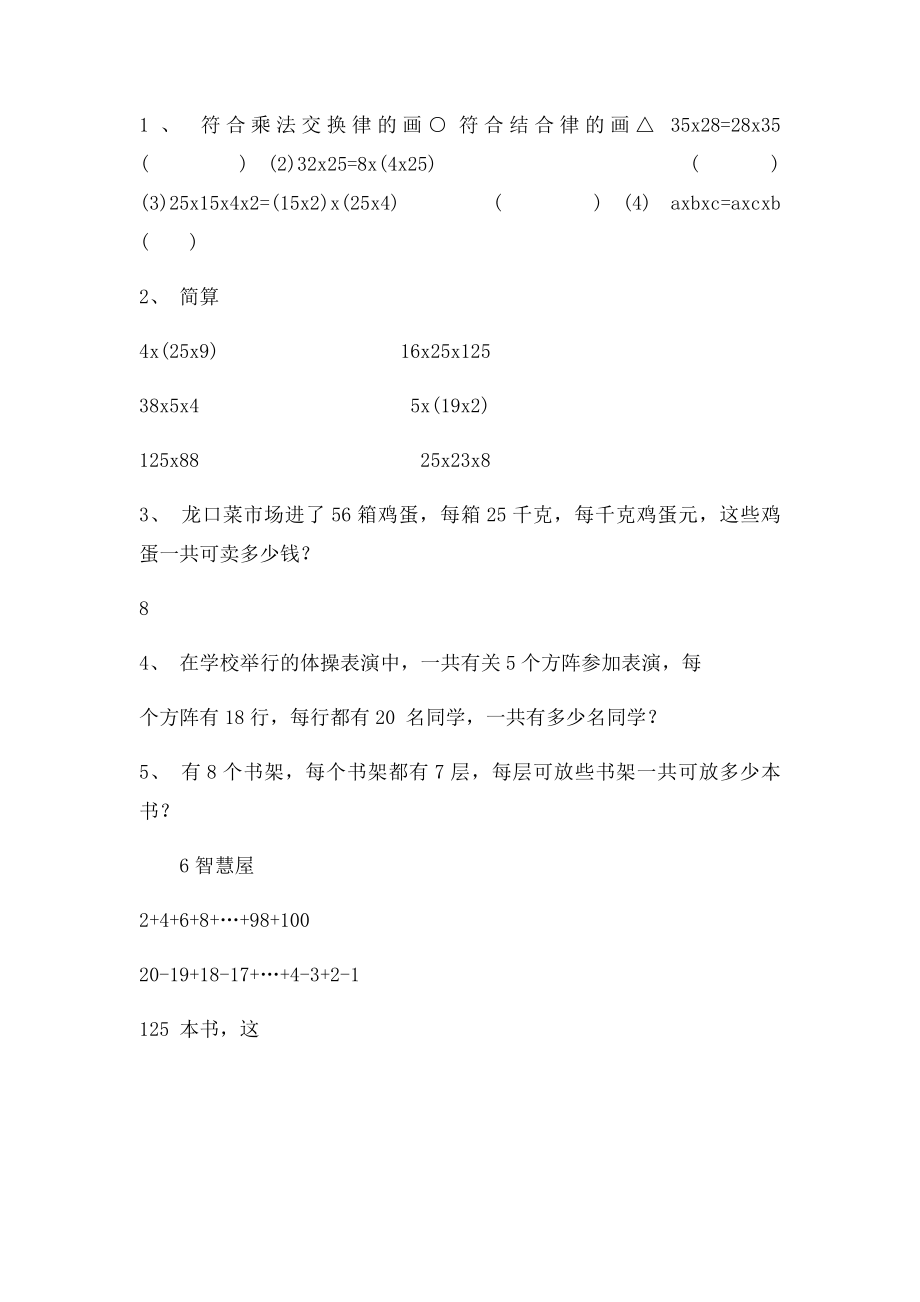 乘法结合律练习题.docx_第2页