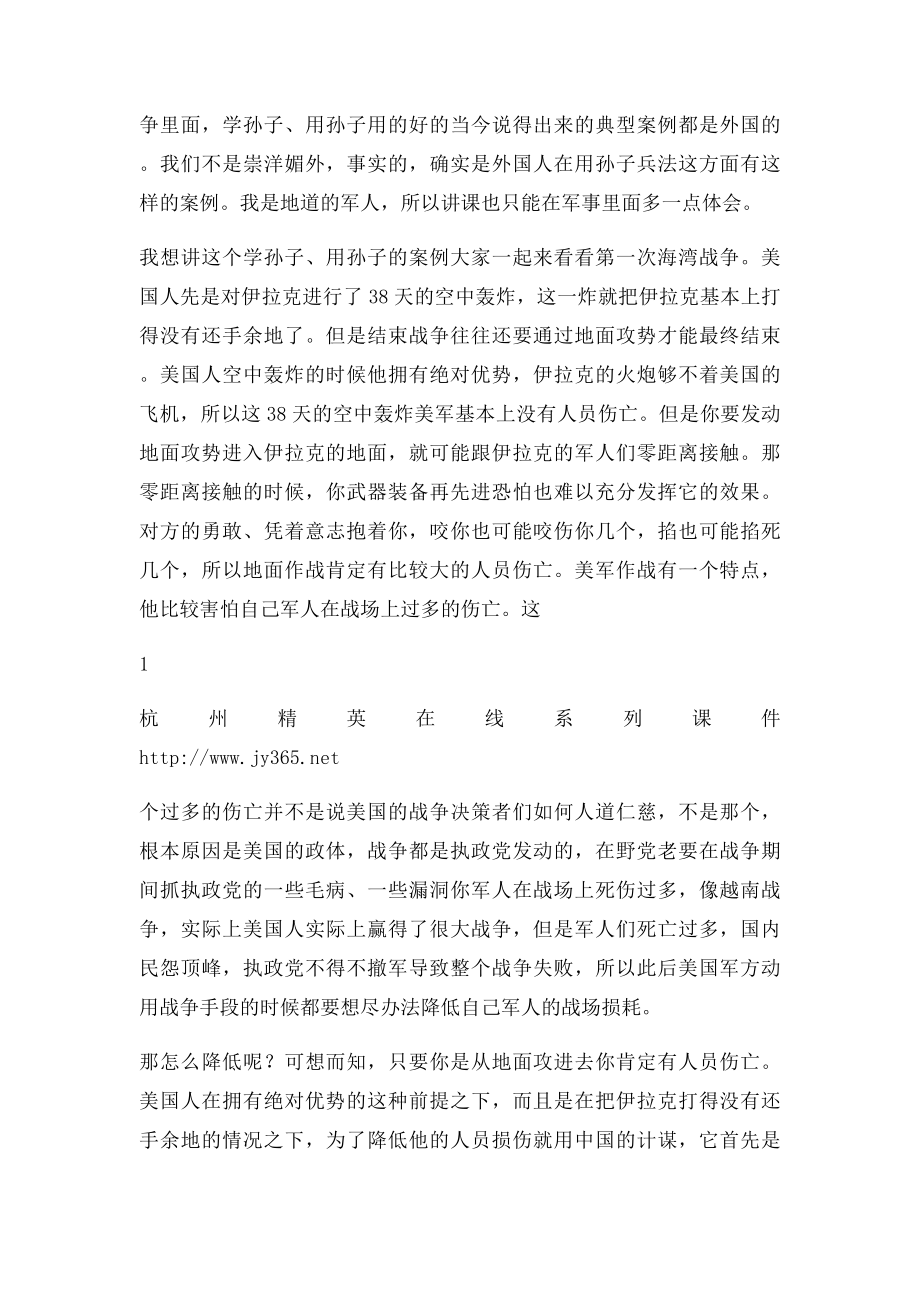 《孙子兵法》与领导管理艺术.docx_第2页