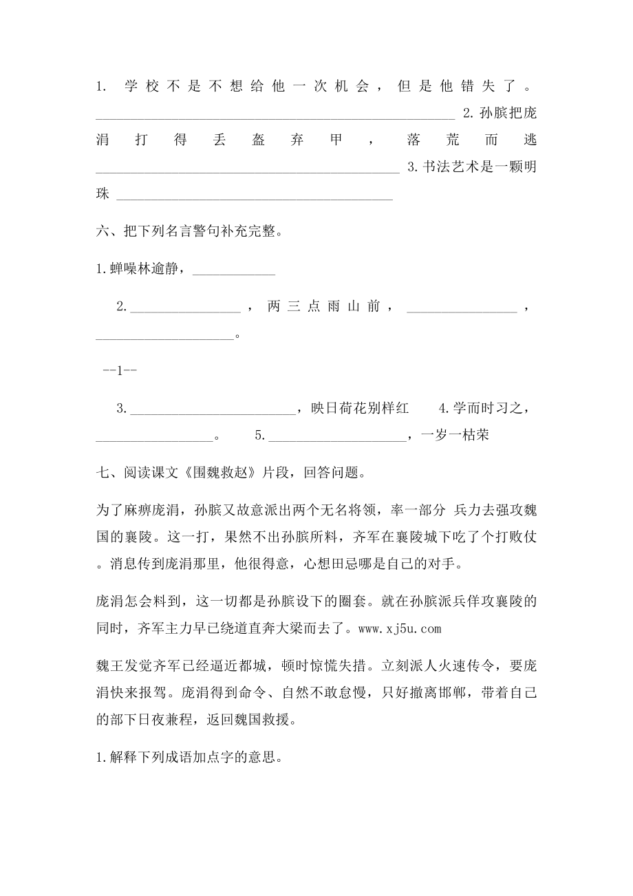 西师大五年级语文下册第单元测试.docx_第2页