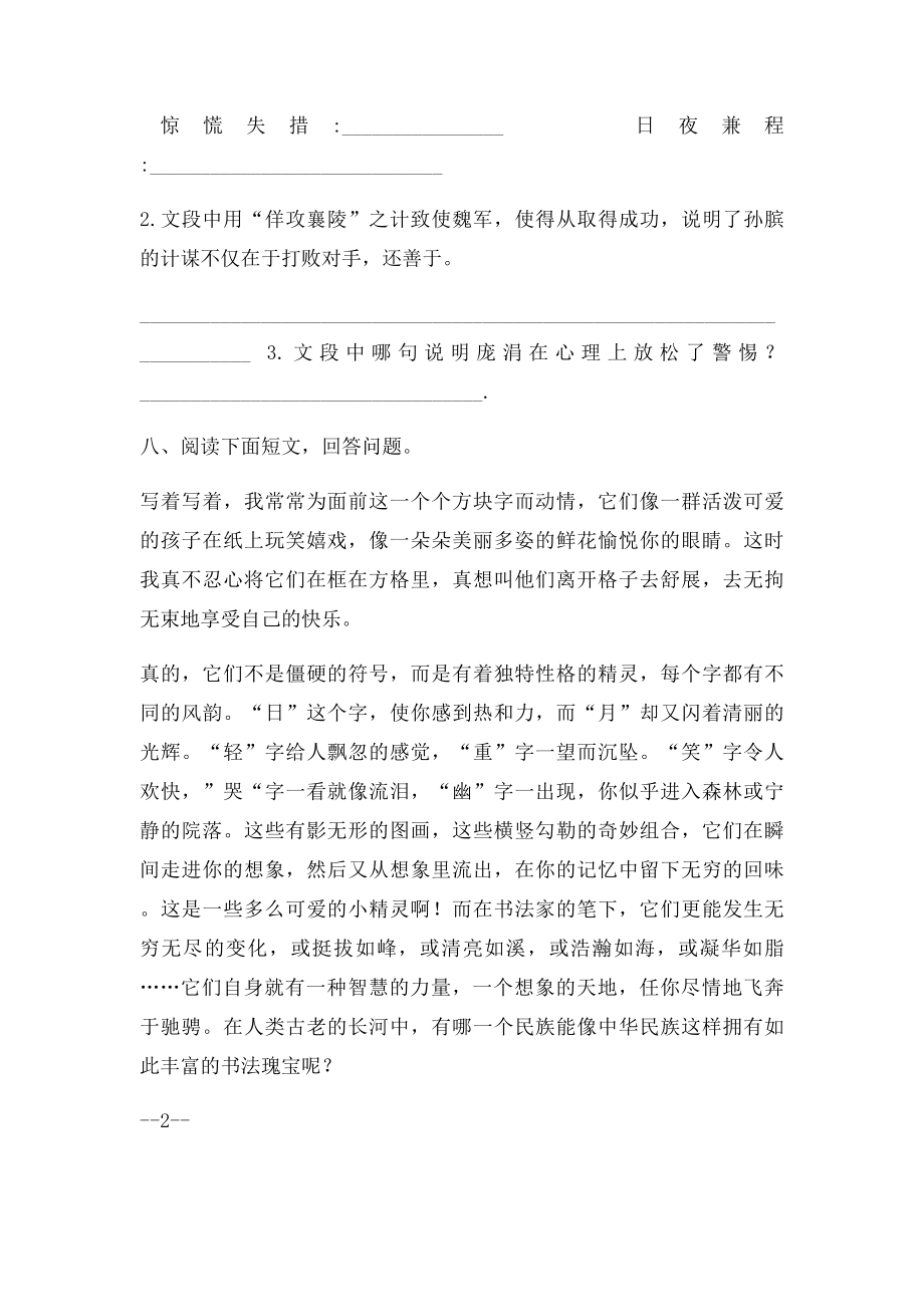 西师大五年级语文下册第单元测试.docx_第3页