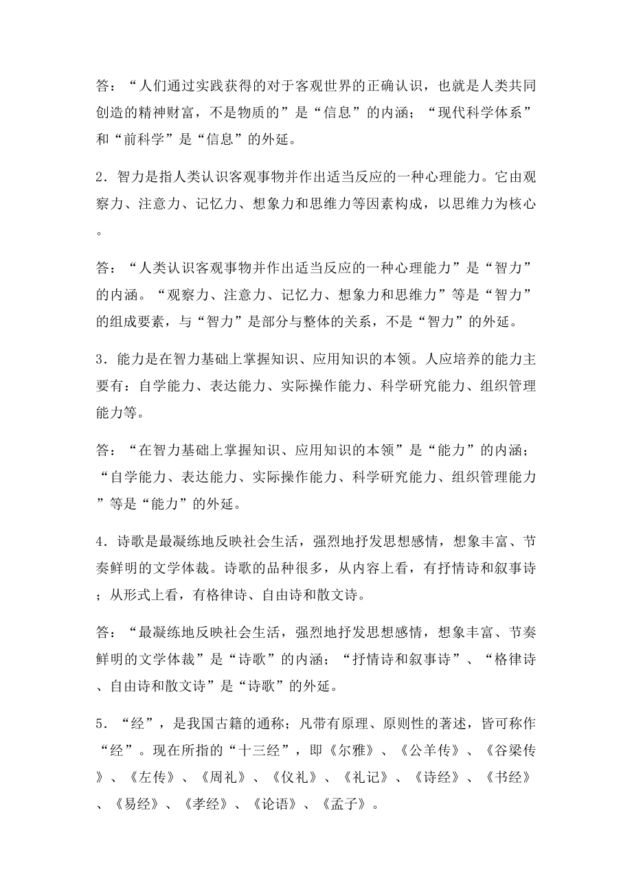 逻辑学第三出社高等教育出社书后答案第二章概念.docx_第2页