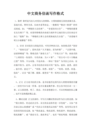 中文商务信函写作格式.docx