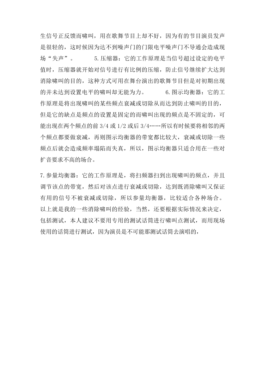 [经验] 话筒啸叫的处理方法.docx_第2页