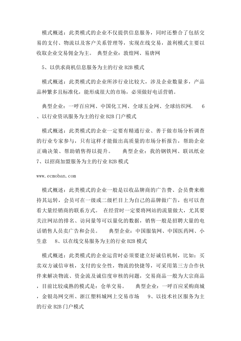 中国十大B2B电商模式分析.docx_第2页