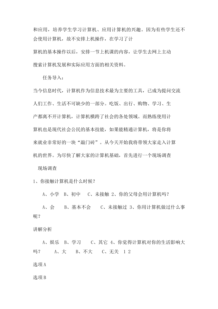 《计算机应用基础》教案.docx_第3页