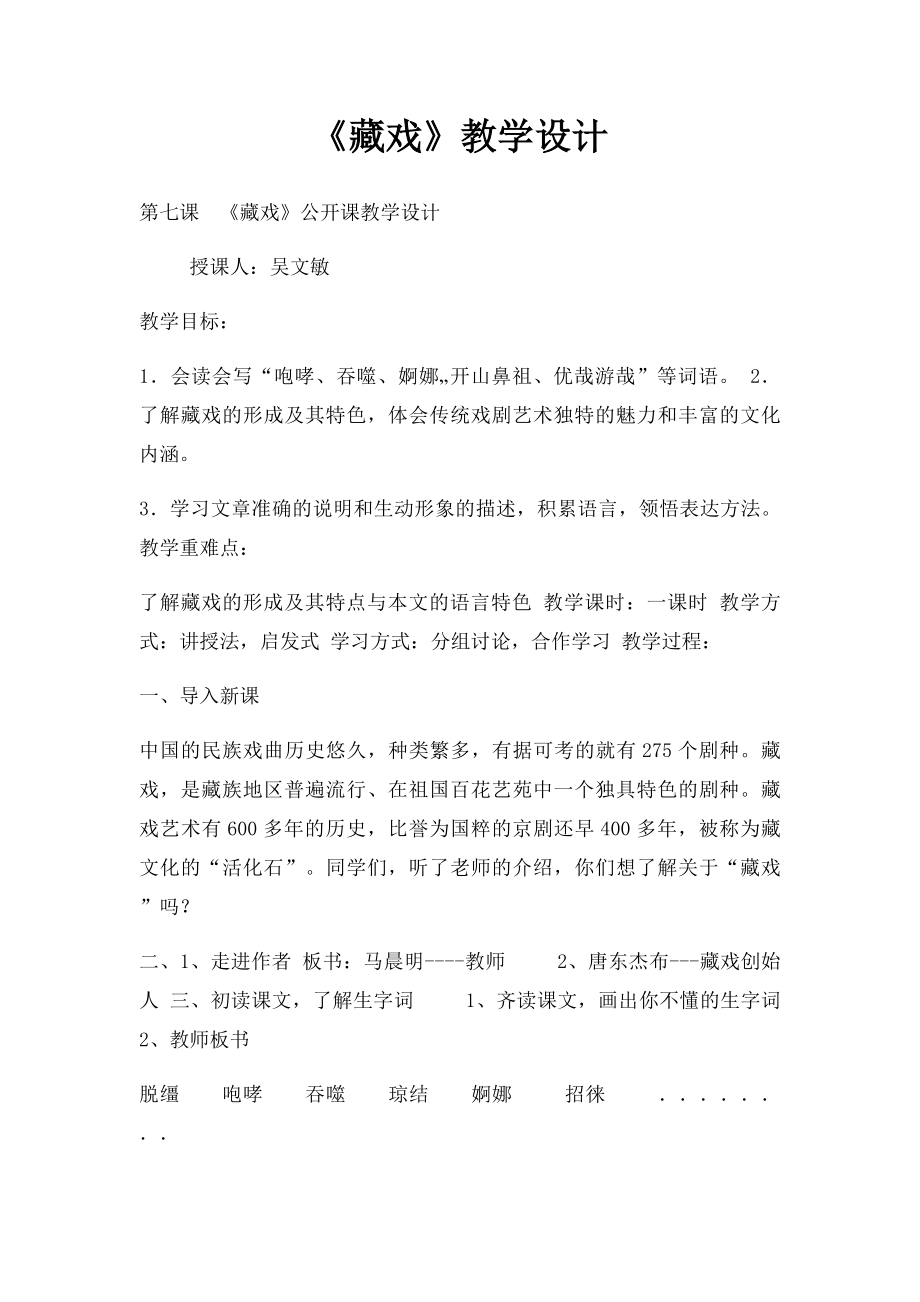 《藏戏》教学设计.docx_第1页