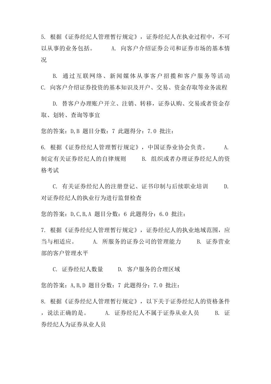 C09009《证券经纪人管理暂行规定》解读答案.docx_第2页