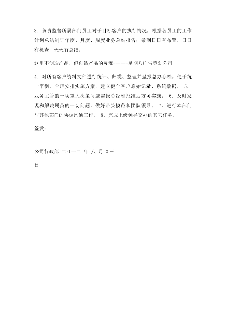 业务主管职责.docx_第2页