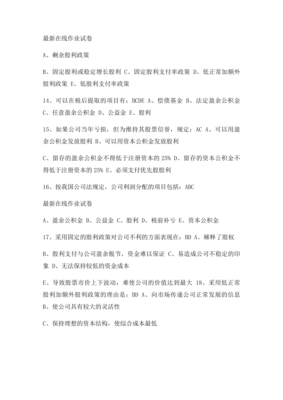 东北财经大学《公司理财》随堂随练及满分答案更新.docx_第3页