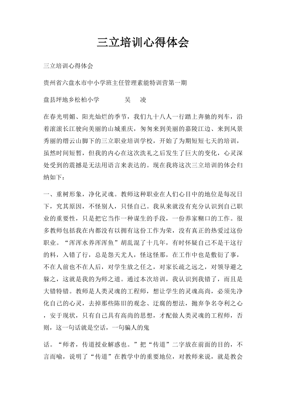 三立培训心得体会(1).docx_第1页