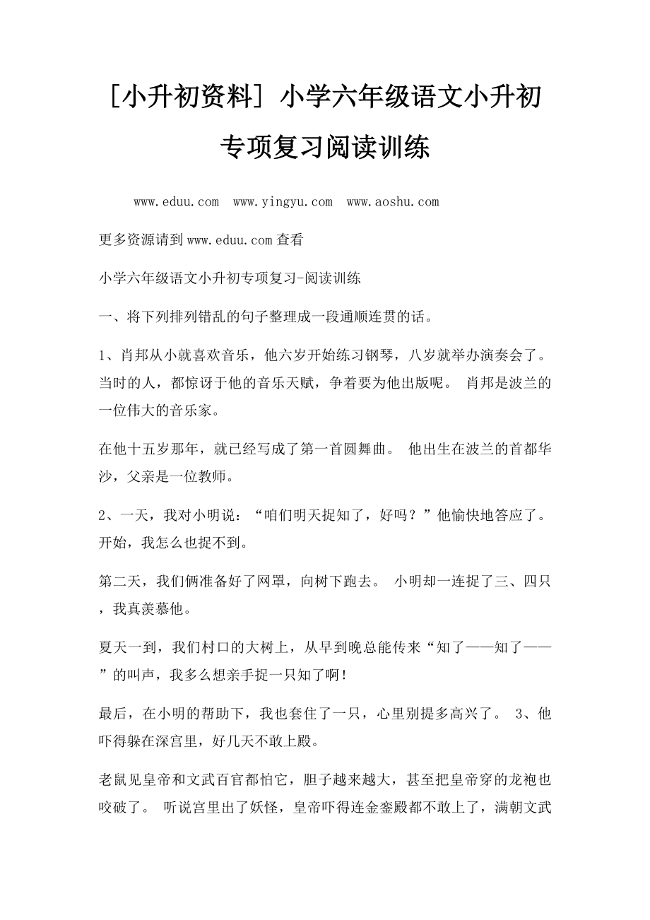 [小升初资料] 小学六年级语文小升初专项复习阅读训练.docx_第1页