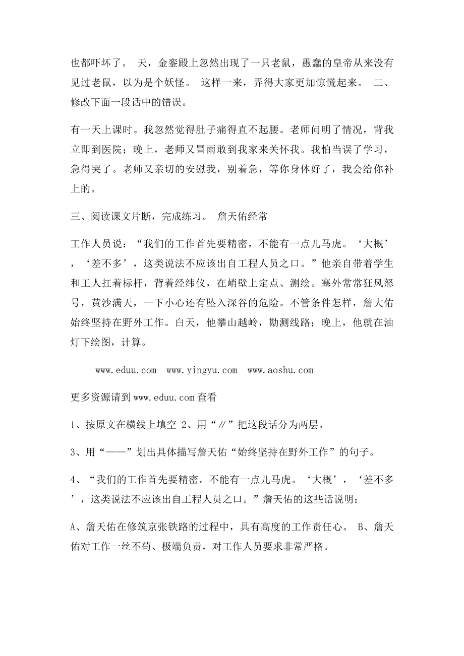 [小升初资料] 小学六年级语文小升初专项复习阅读训练.docx_第2页