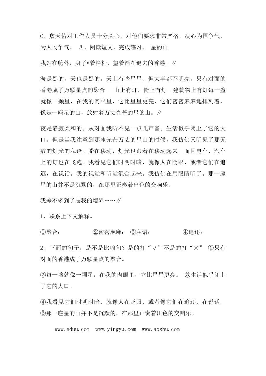 [小升初资料] 小学六年级语文小升初专项复习阅读训练.docx_第3页