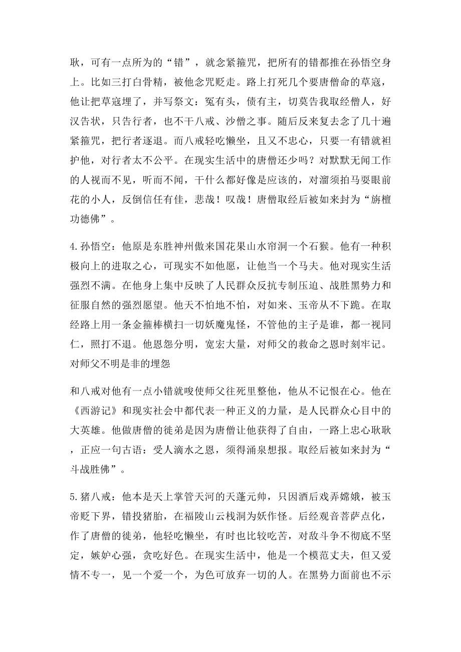 西游记重要人物分析.docx_第2页