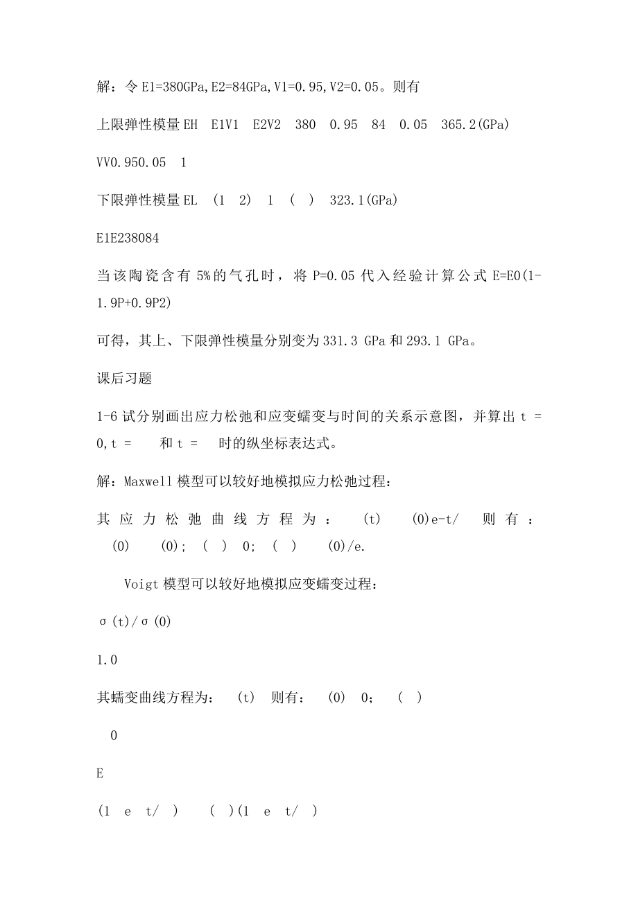 《材料物理性能》课后习题答案.docx_第2页