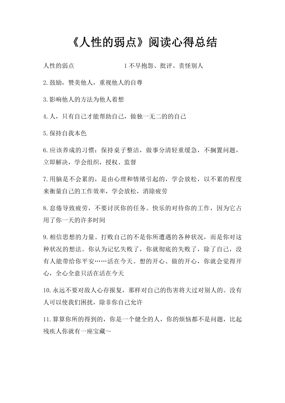 《人性的弱点》阅读心得总结.docx_第1页