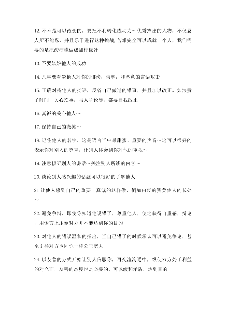 《人性的弱点》阅读心得总结.docx_第2页