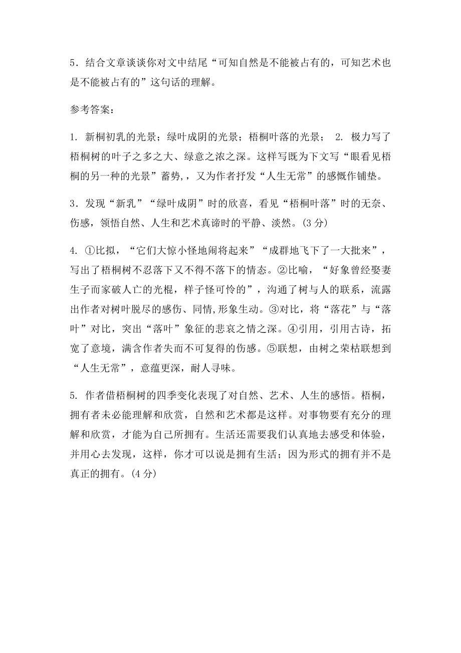 丰子恺梧桐树阅读及答案.docx_第3页