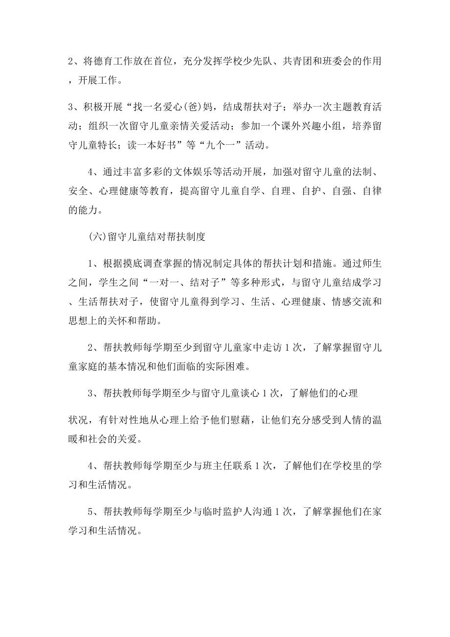 中小学校内留守儿童之家各项管理制度.docx_第3页