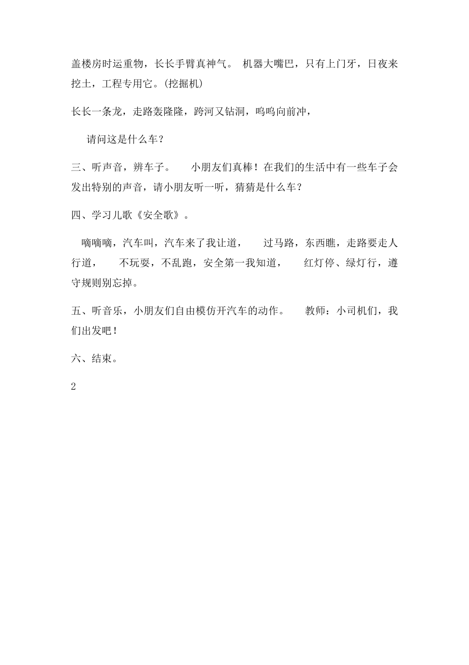 中班社会活动《各种各样的车子》.docx_第2页