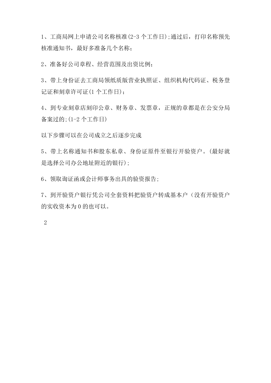 上海房地产中介公司经营范围如何填写？.docx_第2页