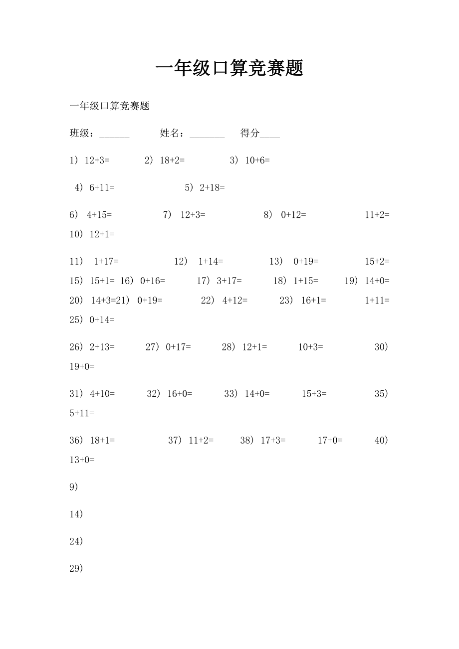 一年级口算竞赛题.docx_第1页