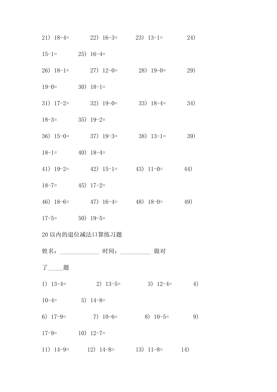 一年级口算竞赛题.docx_第3页