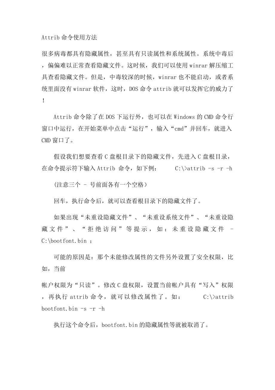 attrib命令使用方法.docx_第3页