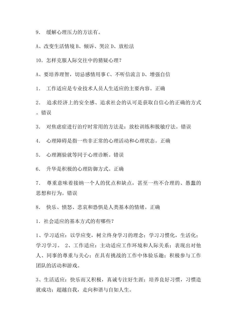 专业技术人员心理健康正式试(1).docx_第3页