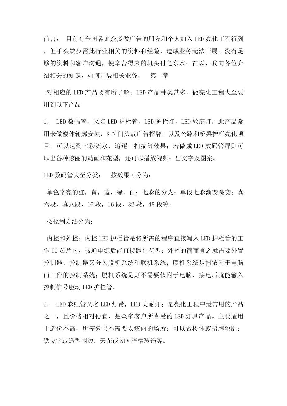 LED亮化工程报价方法及步骤.docx_第2页