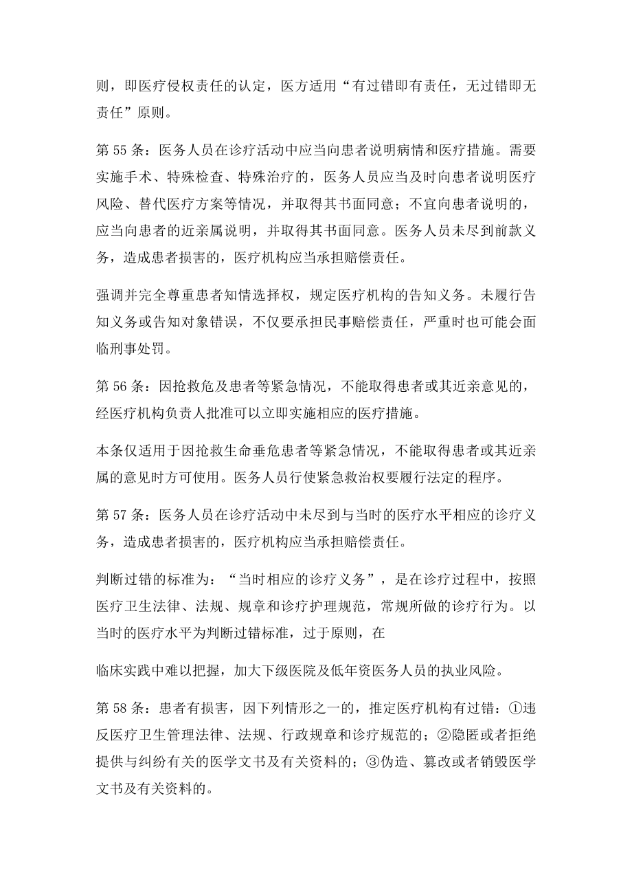 《侵权责任法》中与医疗有关的条文及解析.docx_第2页