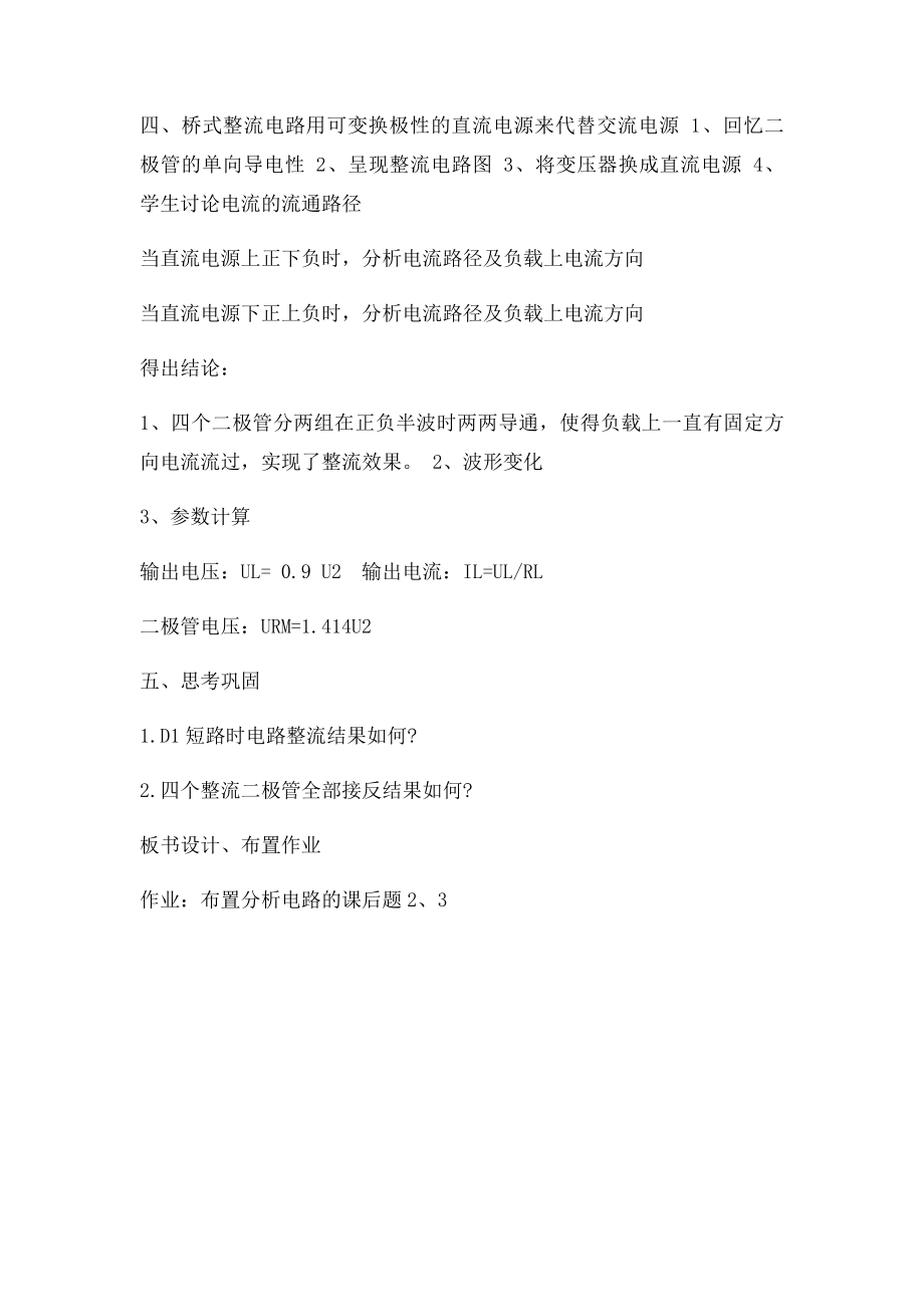 《直流稳压电源》教案.docx_第2页