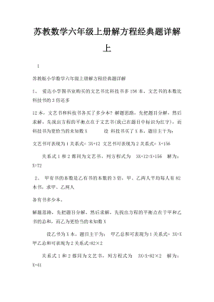 苏教数学六年级上册解方程经典题详解上.docx