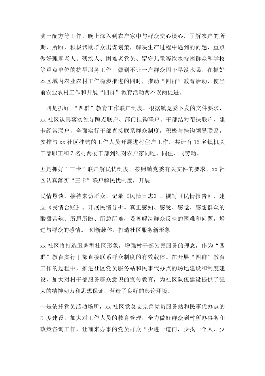 xx镇xx社区四群教育先进材料.docx_第2页