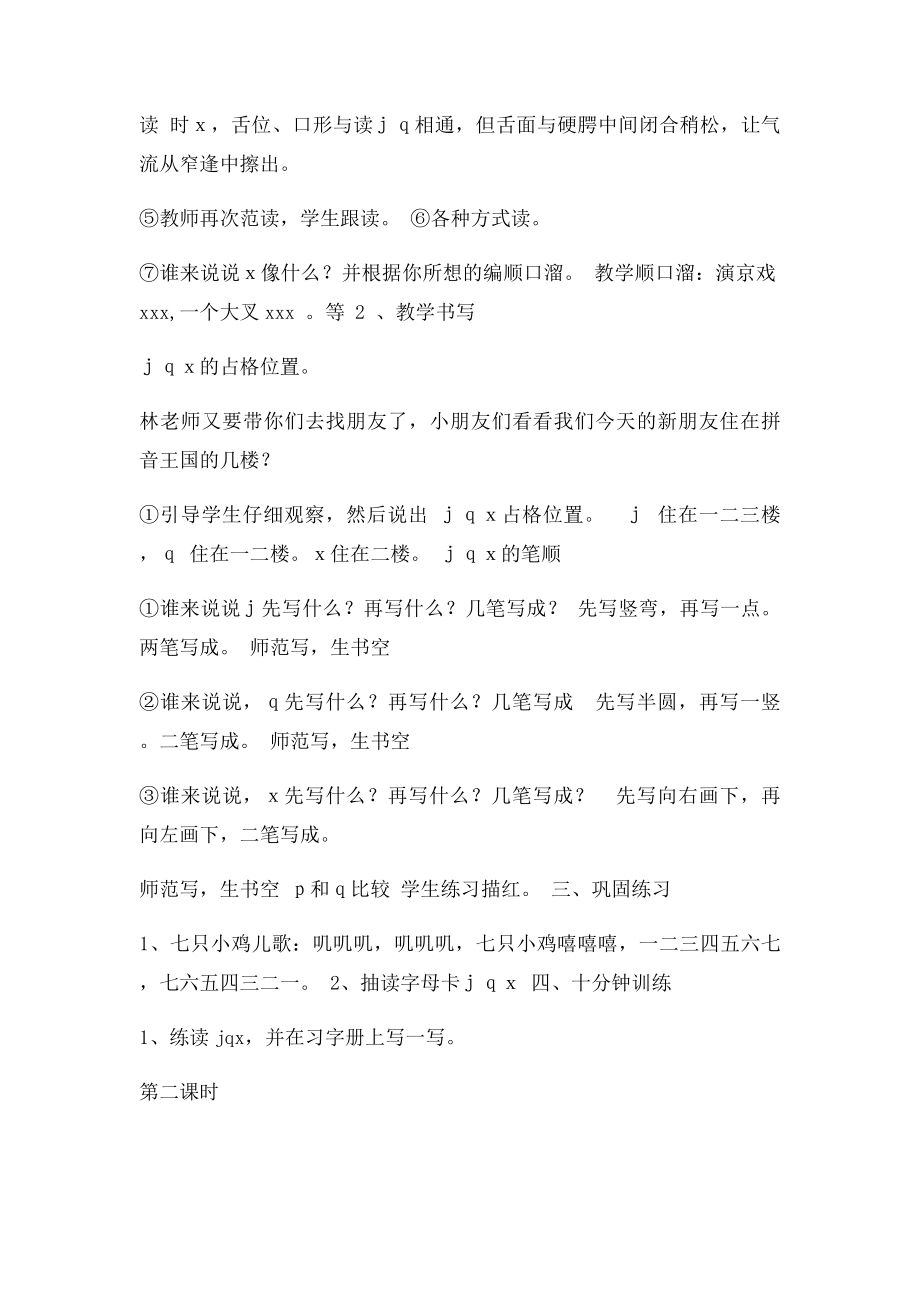 jqx教案(1).docx_第3页