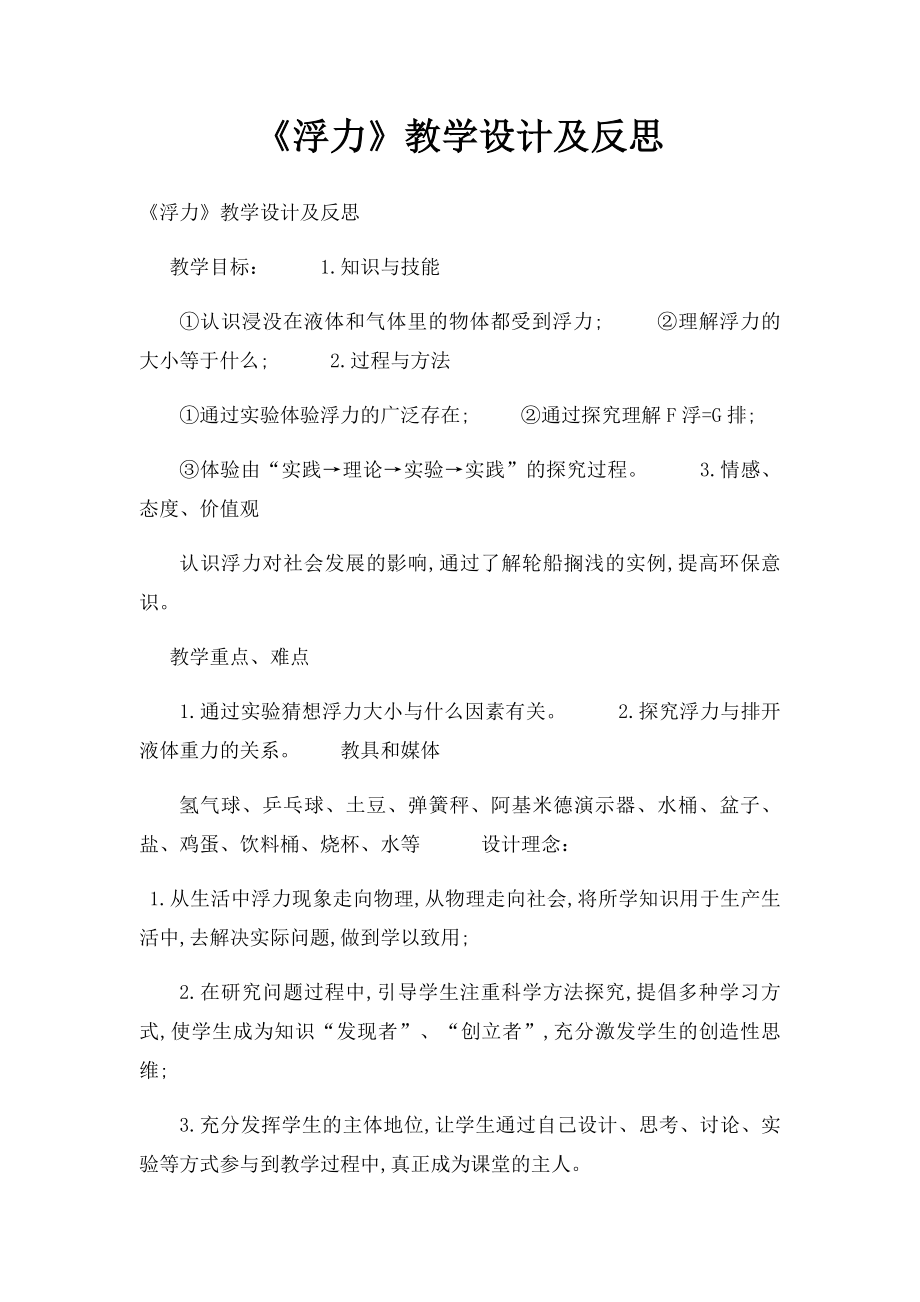 《浮力》教学设计及反思.docx_第1页