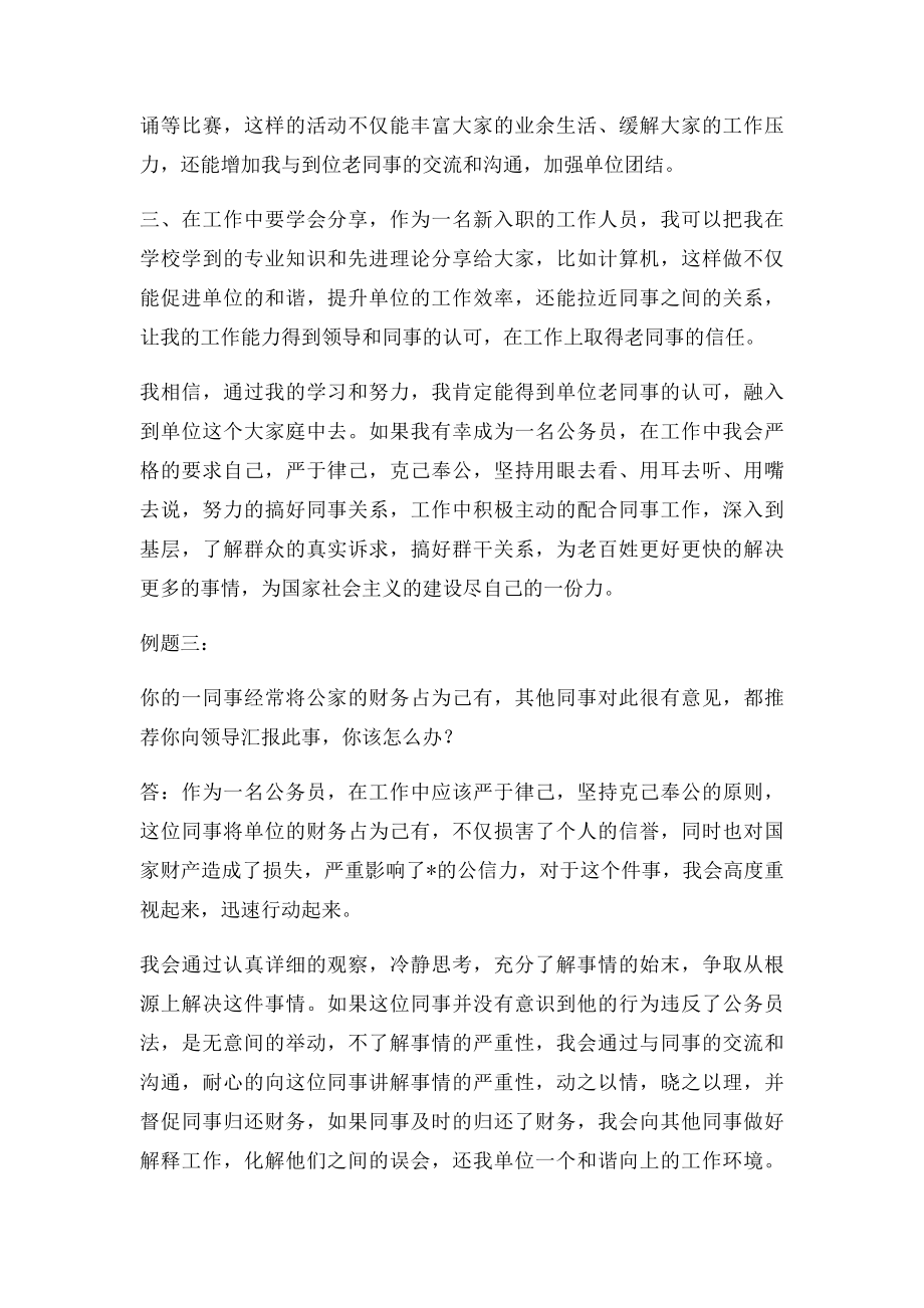 结构化面试真题及解析).docx_第3页