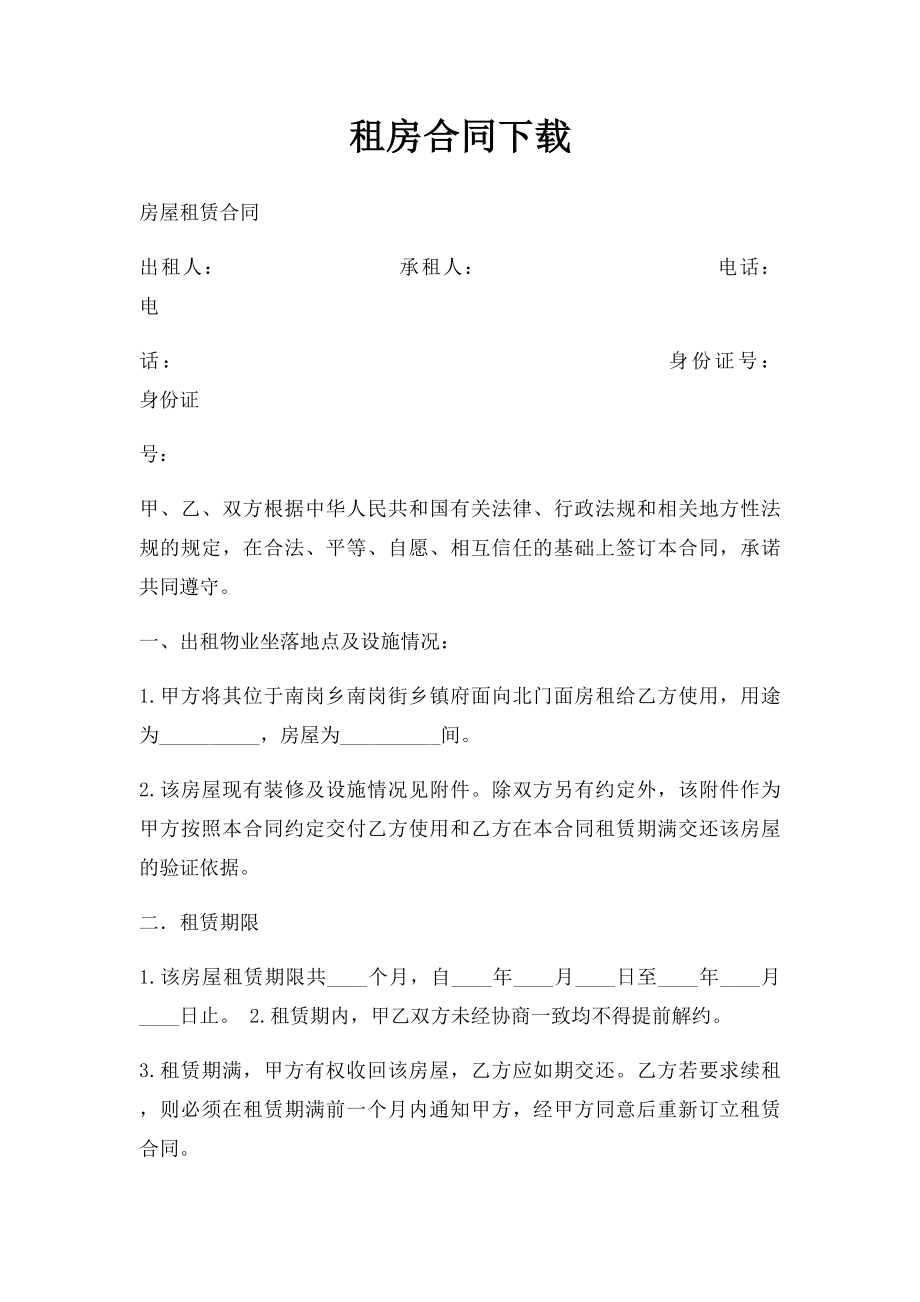 租房合同下载.docx_第1页