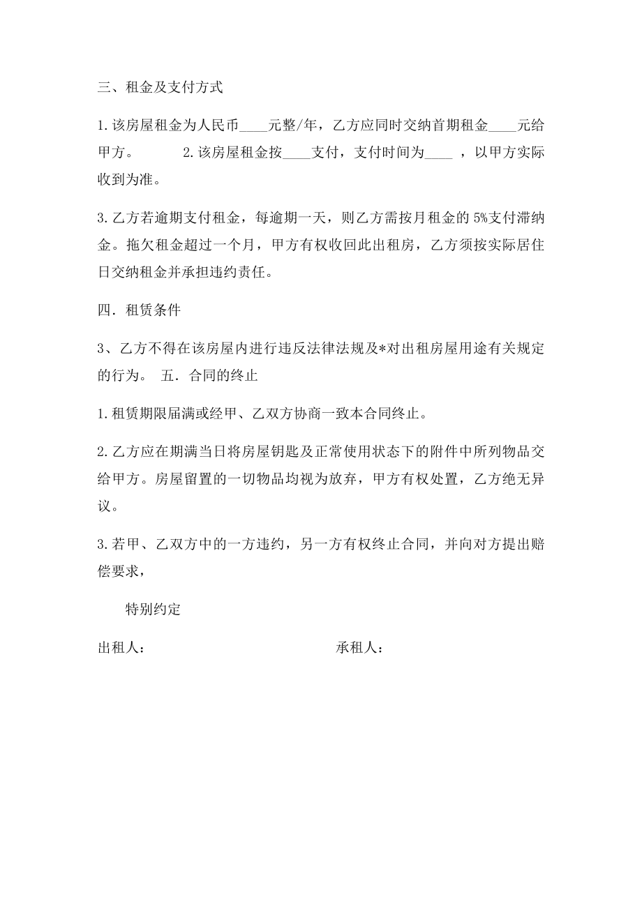 租房合同下载.docx_第2页