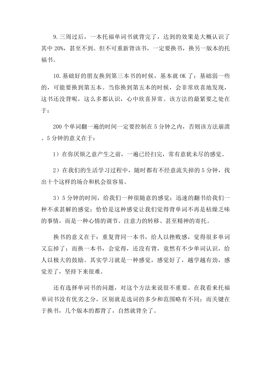 [转]新东方老师的超级背单词法(1).docx_第3页