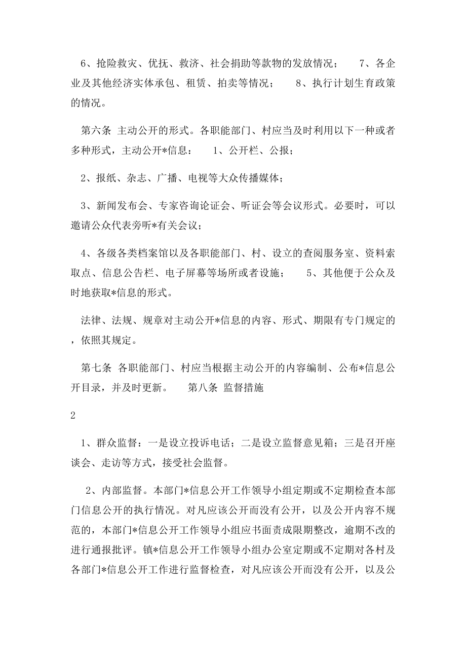 乡镇政府信息主动公开制度.docx_第3页