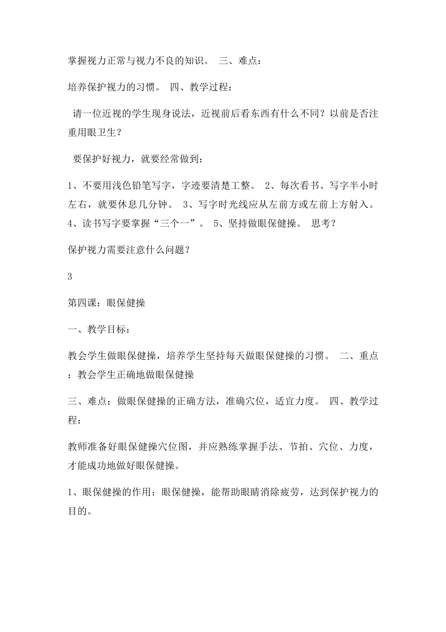 三年级卫生与健康教案(1).docx_第3页