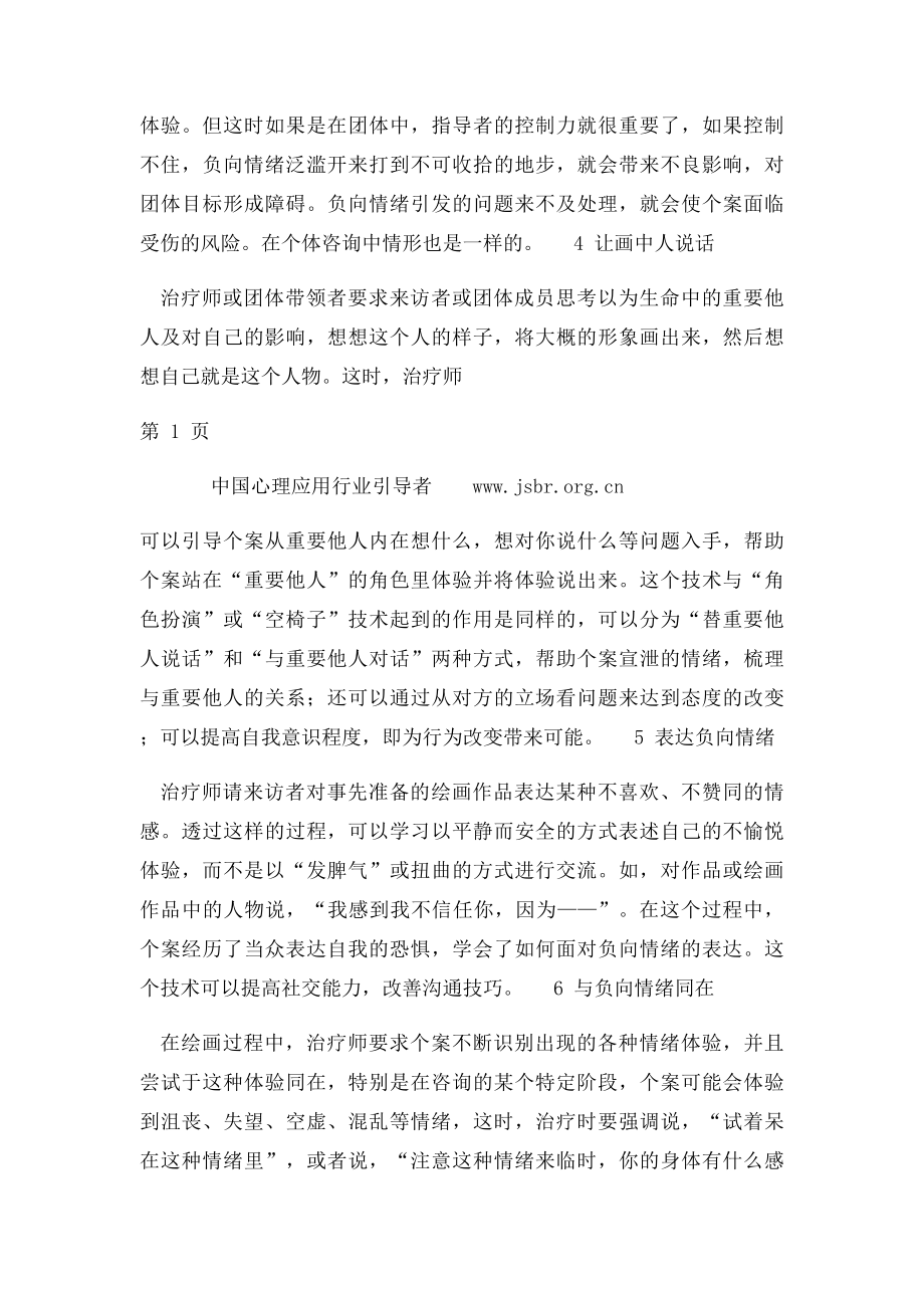 绘画艺术治疗的10种情绪表达技术.docx_第2页