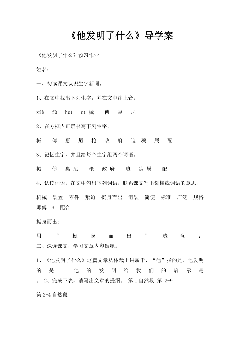 《他发明了什么》导学案.docx_第1页