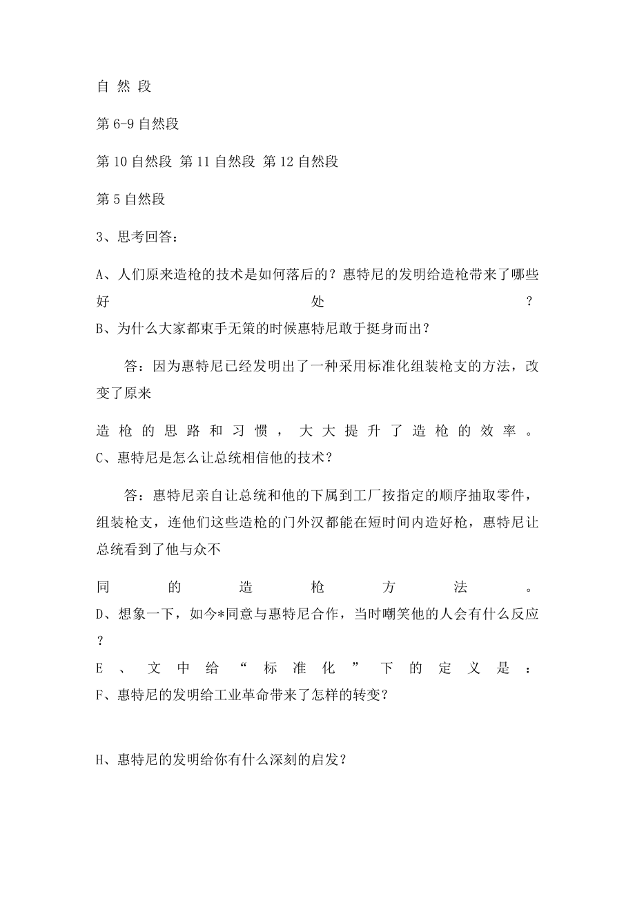 《他发明了什么》导学案.docx_第2页