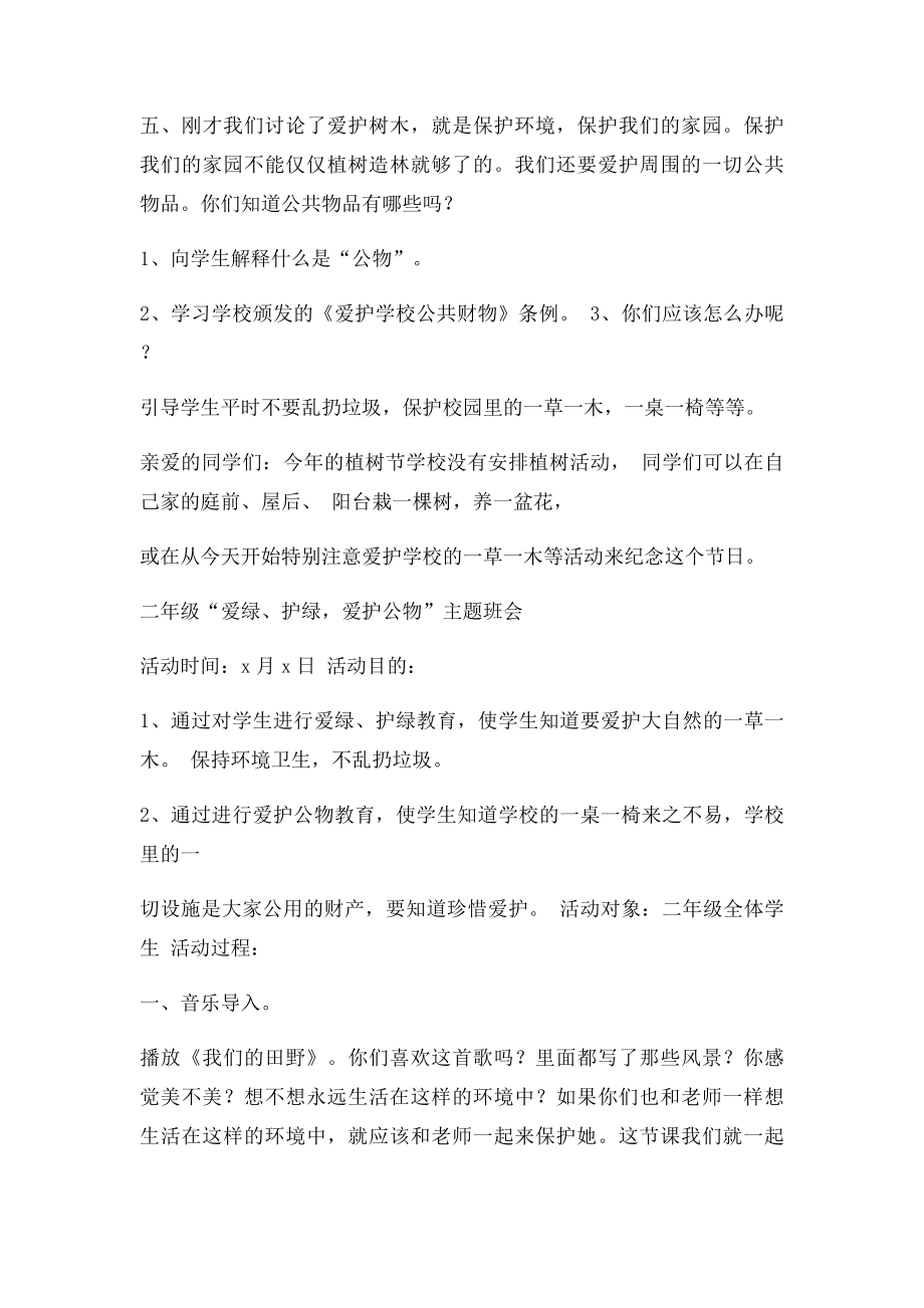 一年级爱绿护绿爱护公物主题班会.docx_第2页