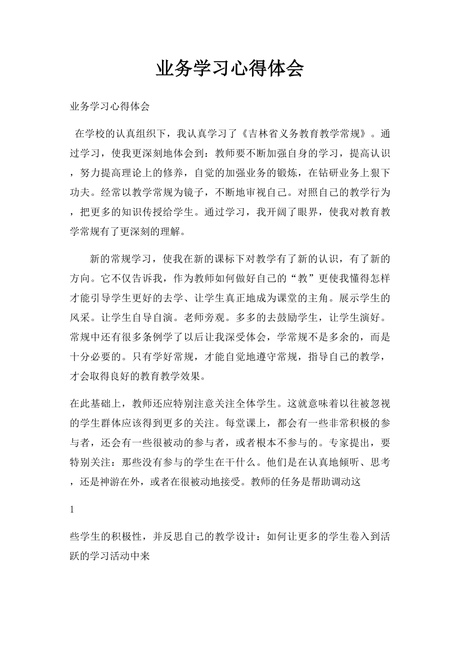 业务学习心得体会.docx_第1页