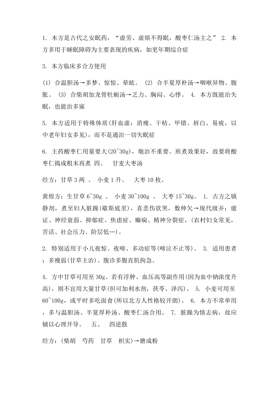 黄煌教授治疗失眠讲座.docx_第3页