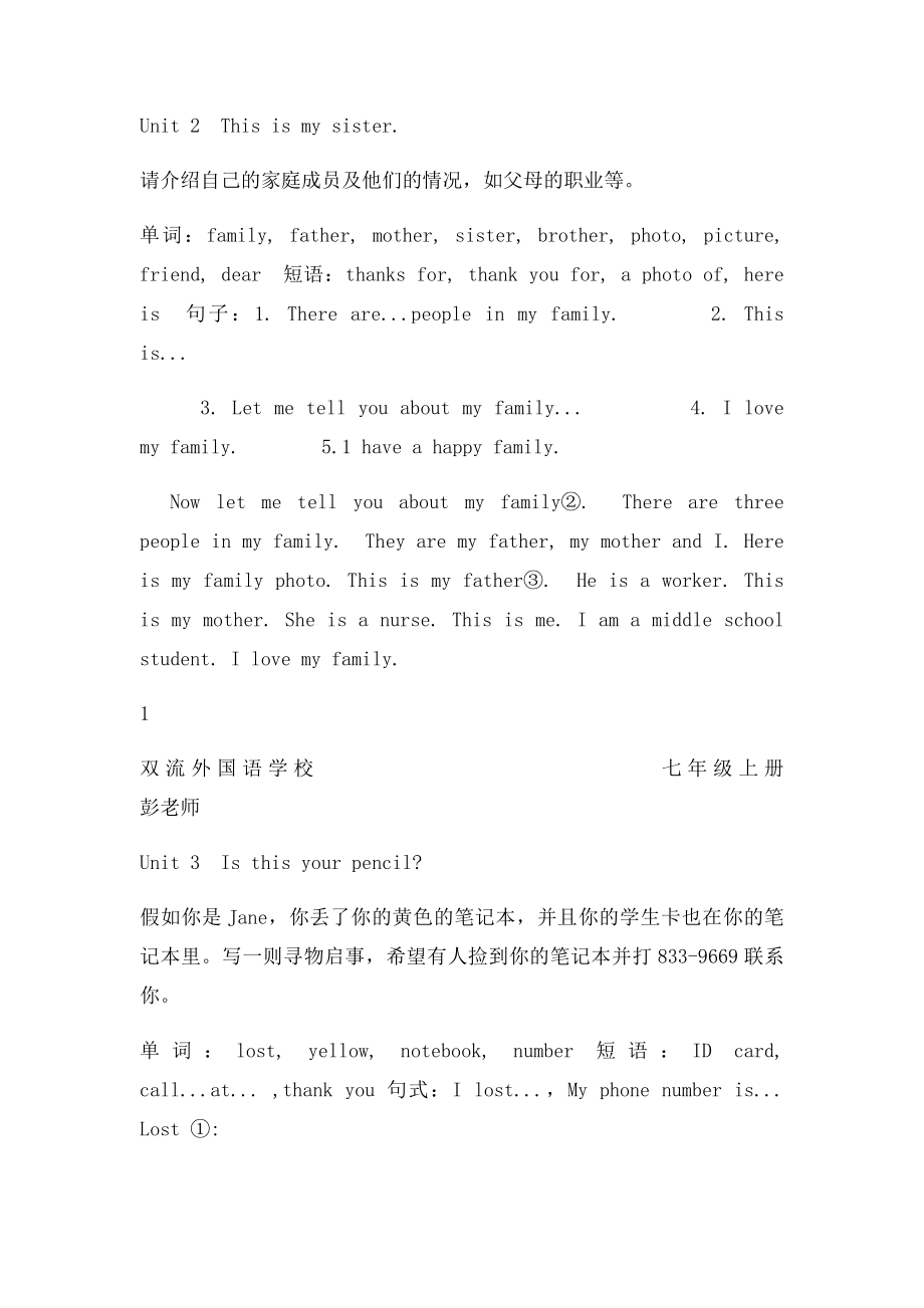 七年级上册英语单元范文.docx_第2页